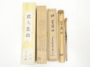 竹茶杓（銘：苔清水）（前大徳　大橋香林書付）（共箱）